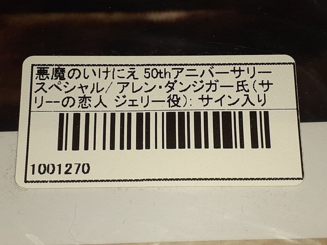悪魔のいけにえ　50th　ジェリー役　グランパ役　サイン入りポートレート