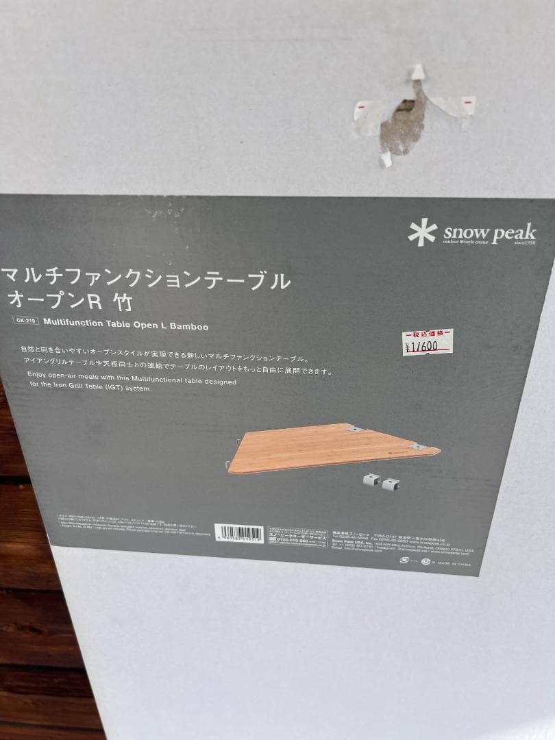  peak マルチファンクションテーブル オープンR 竹