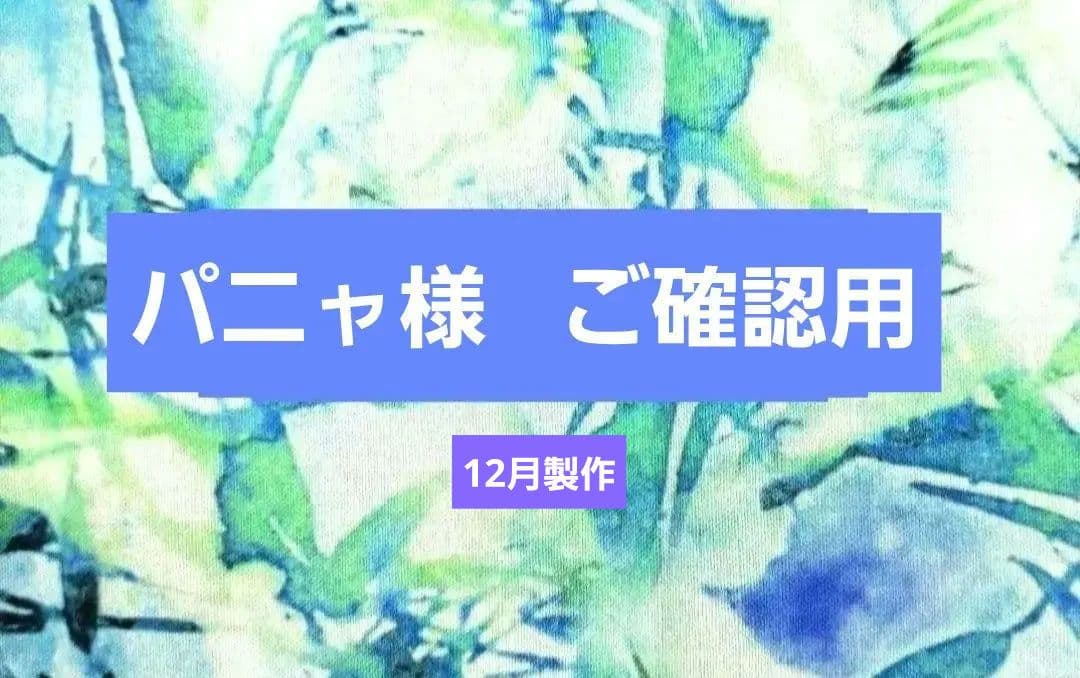 パニャ様 トートバッグ