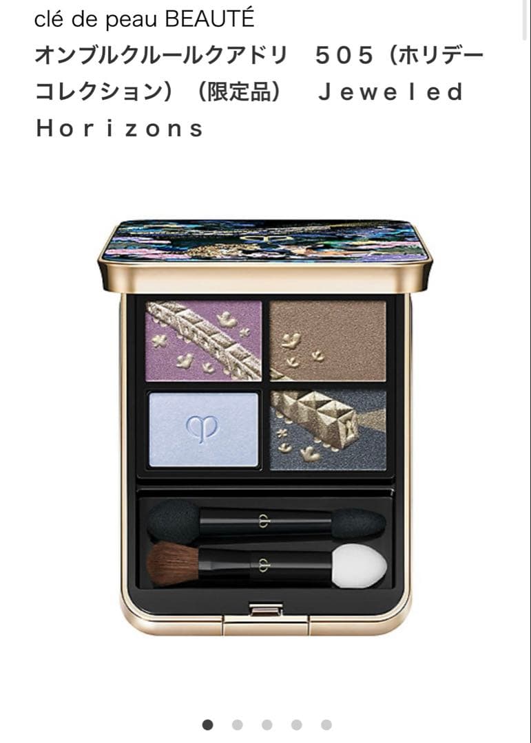 ほぼ未使用クレ・ド・ポー ボーテ オンブルクルールクアドリ #505 ポーチ付