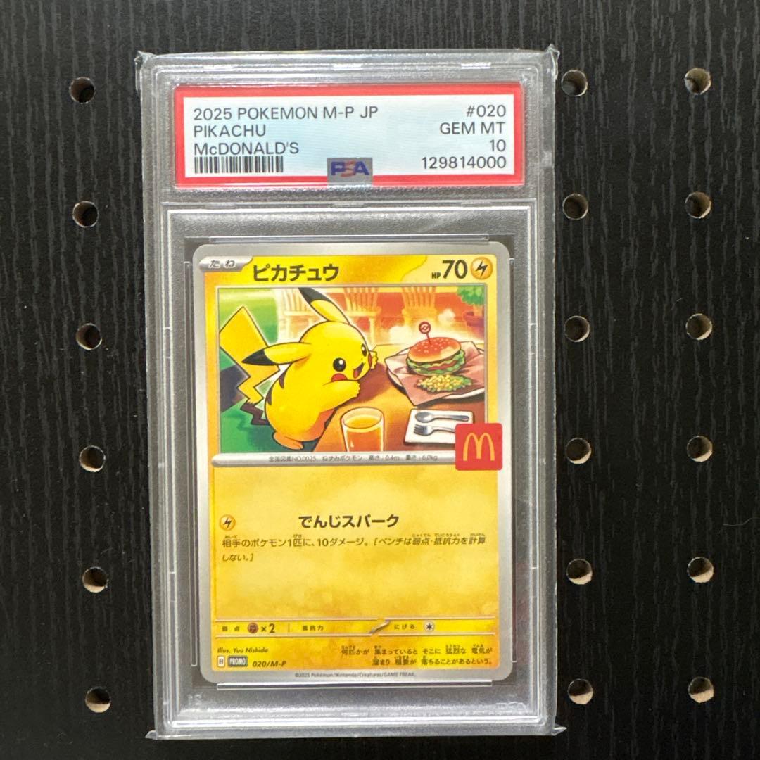 【psa10】マクドナルドピカチュウ　ポケモンカード