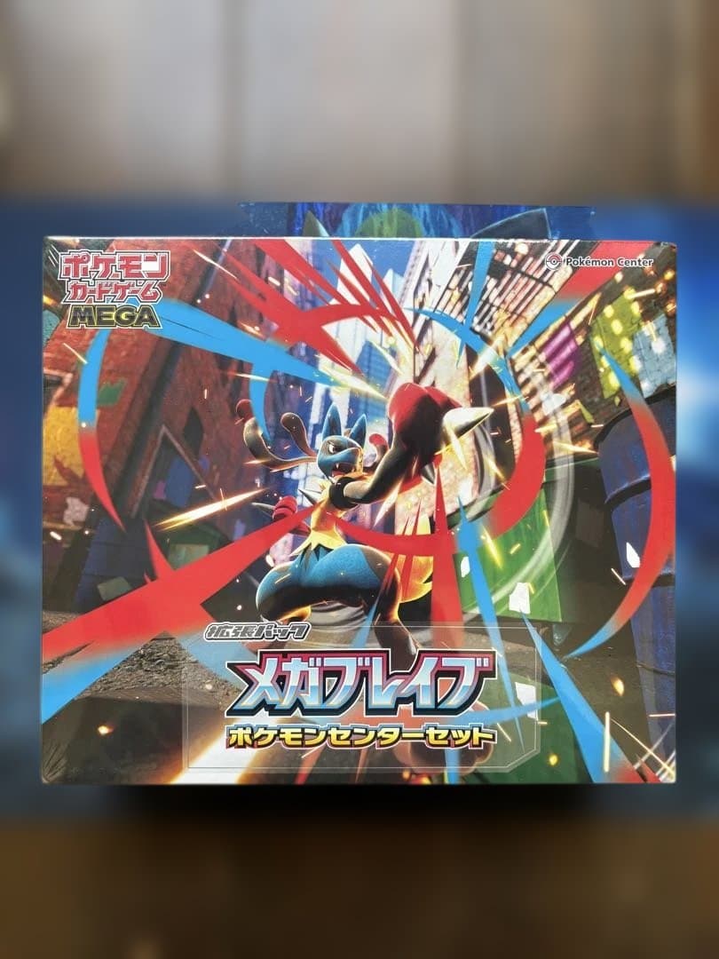 新品未開封　メガブレイブポケモンセンターセット