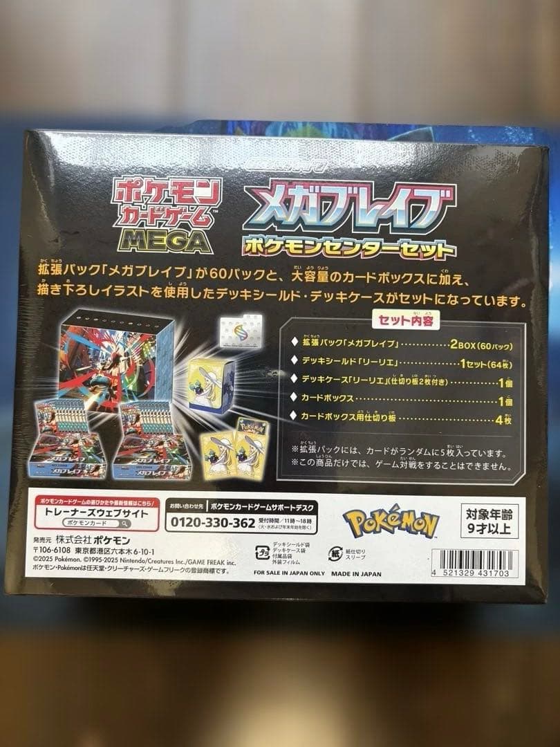 新品未開封　メガブレイブポケモンセンターセット