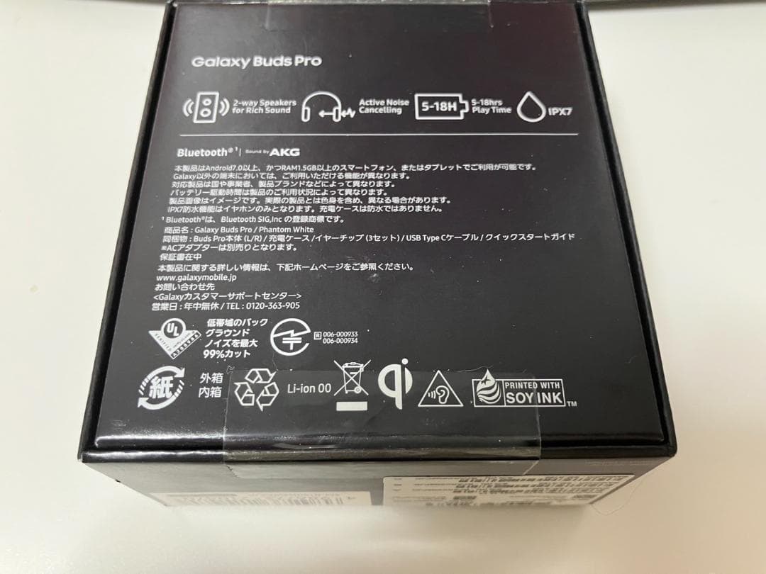 未開封　SAMSUNG Galaxy Buds Pro ホワイト イヤホン