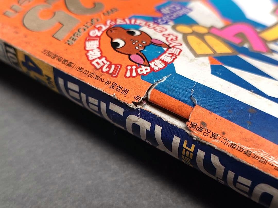 週刊ビッグコミックスピリッツ1999年45号『20世紀少年』第2話掲載/浦沢直樹