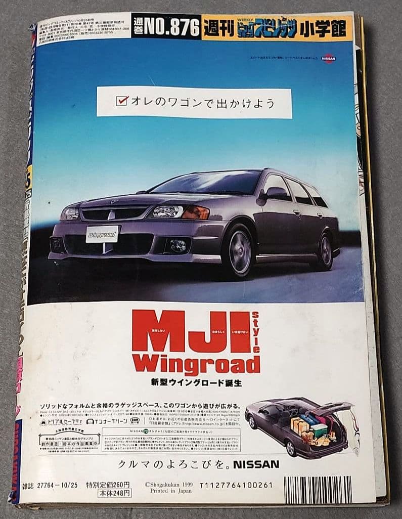 週刊ビッグコミックスピリッツ1999年45号『20世紀少年』第2話掲載/浦沢直樹