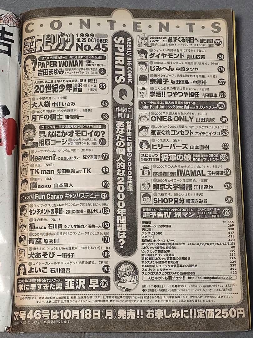 週刊ビッグコミックスピリッツ1999年45号『20世紀少年』第2話掲載/浦沢直樹