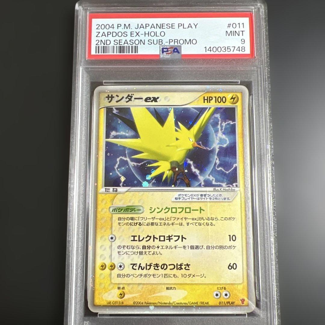 【PSA9】ポケモンカード サンダーex 全面ホロ　プレイヤーズ　プロモ