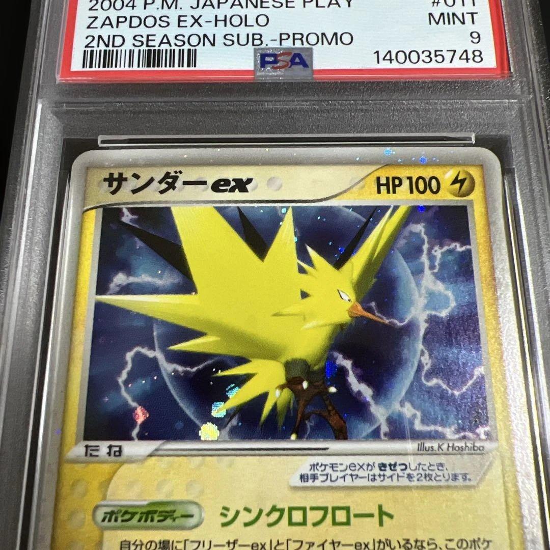 【PSA9】ポケモンカード サンダーex 全面ホロ　プレイヤーズ　プロモ