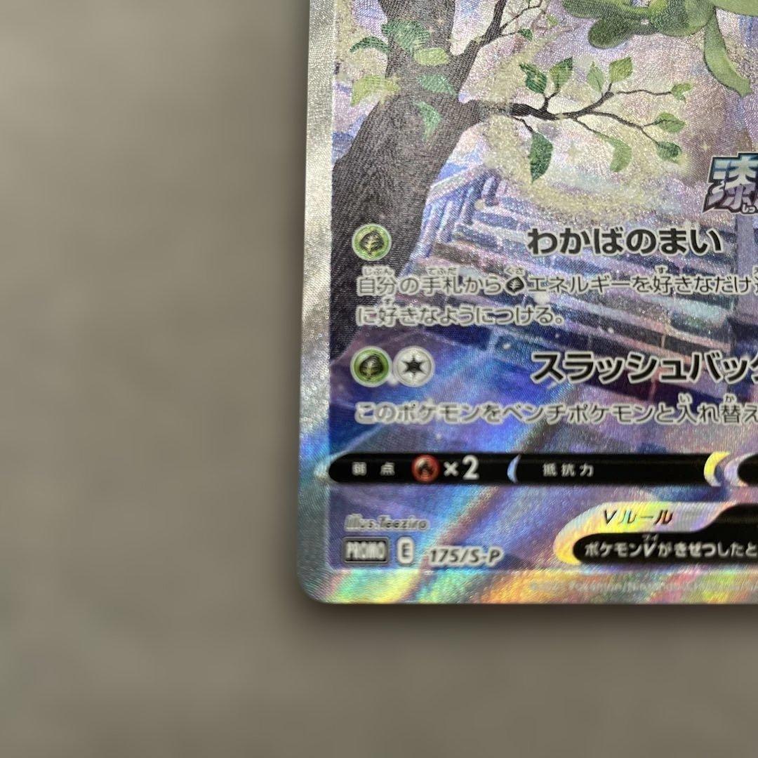 ポケモンカードゲーム　セレビィV SA プロモカード　漆黒のガイスト