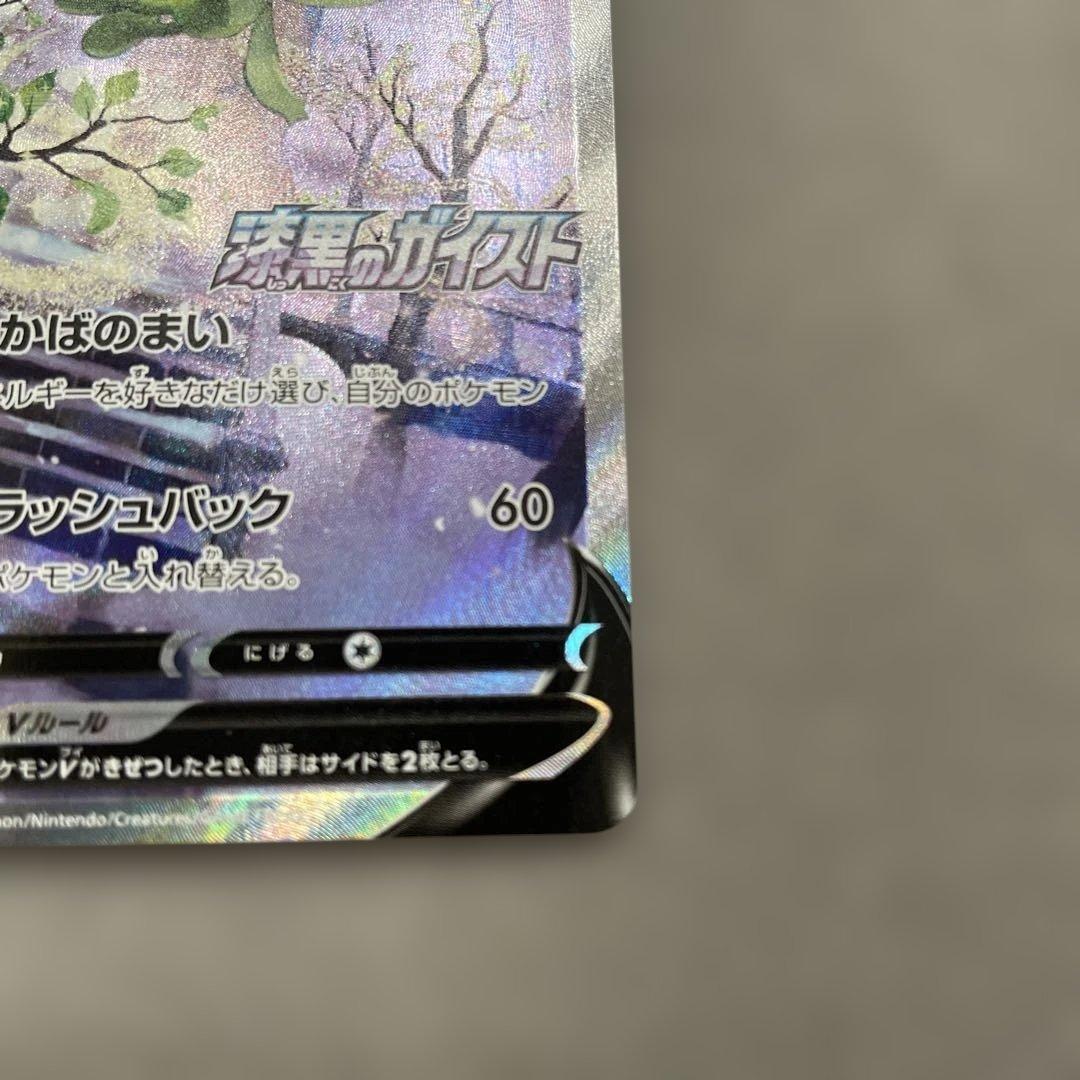 ポケモンカードゲーム　セレビィV SA プロモカード　漆黒のガイスト