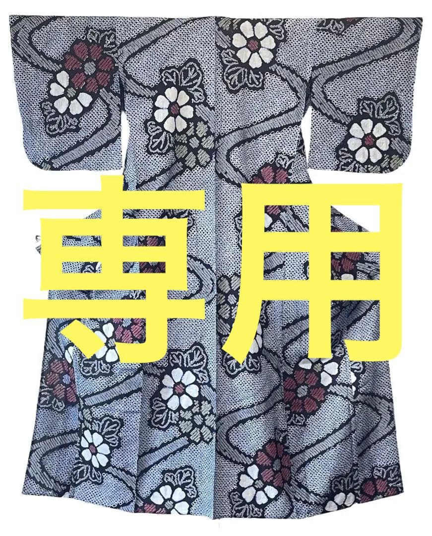 □夏涼浴衣　有松総絞り　花柄　藍色　身丈約160cm