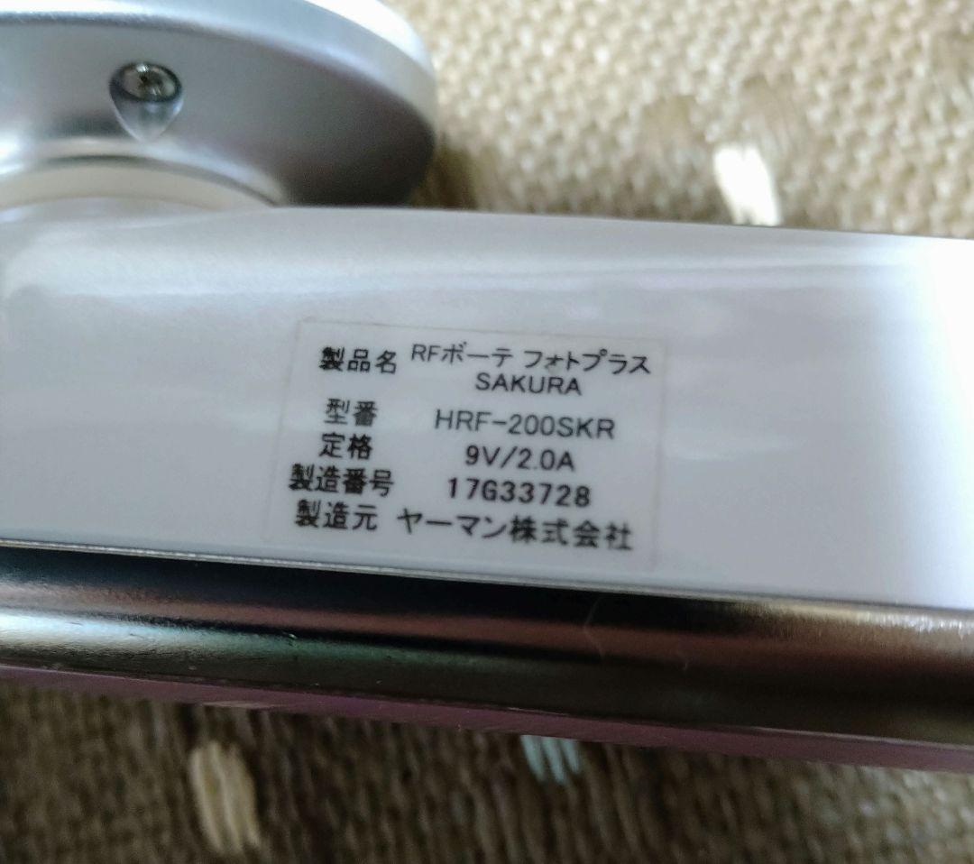 お値下げしました。YA-MAN フォトプラス HRF-200SKR-EYE