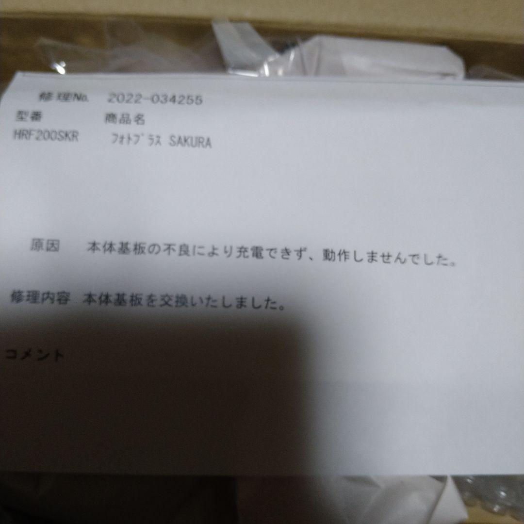 お値下げしました。YA-MAN フォトプラス HRF-200SKR-EYE