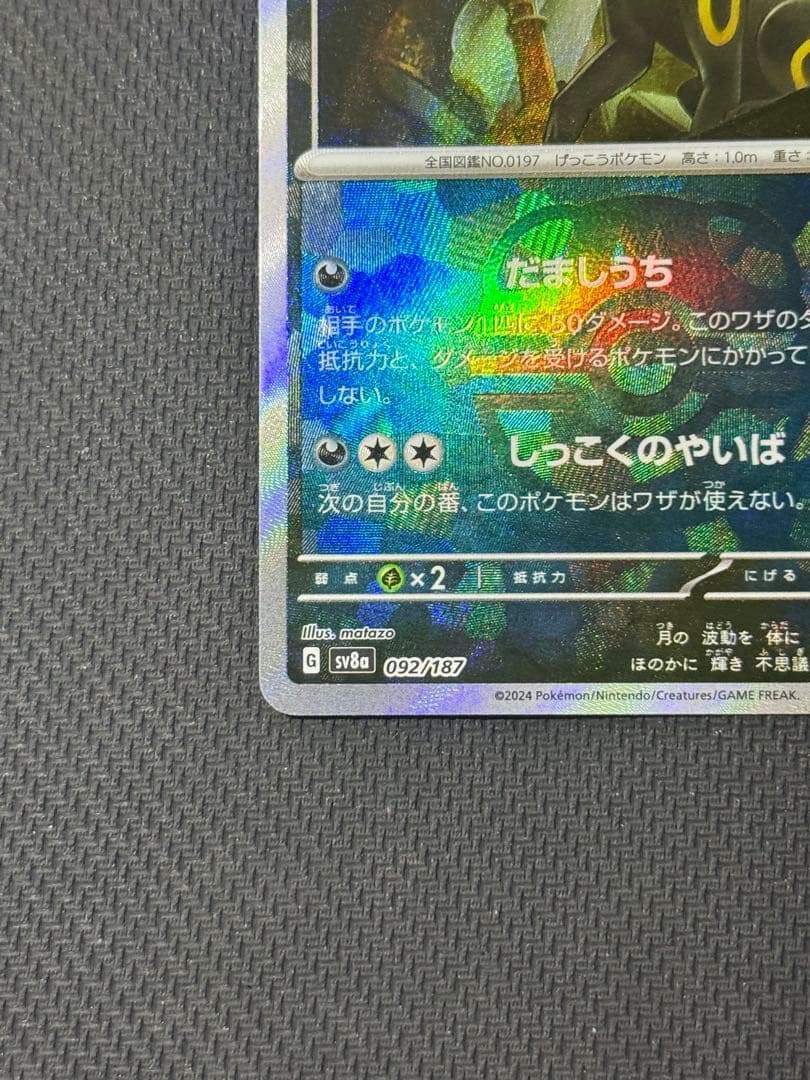 マ*い様 ブラッキー 092/187 マスターボールミラー （おまけ付き写真11