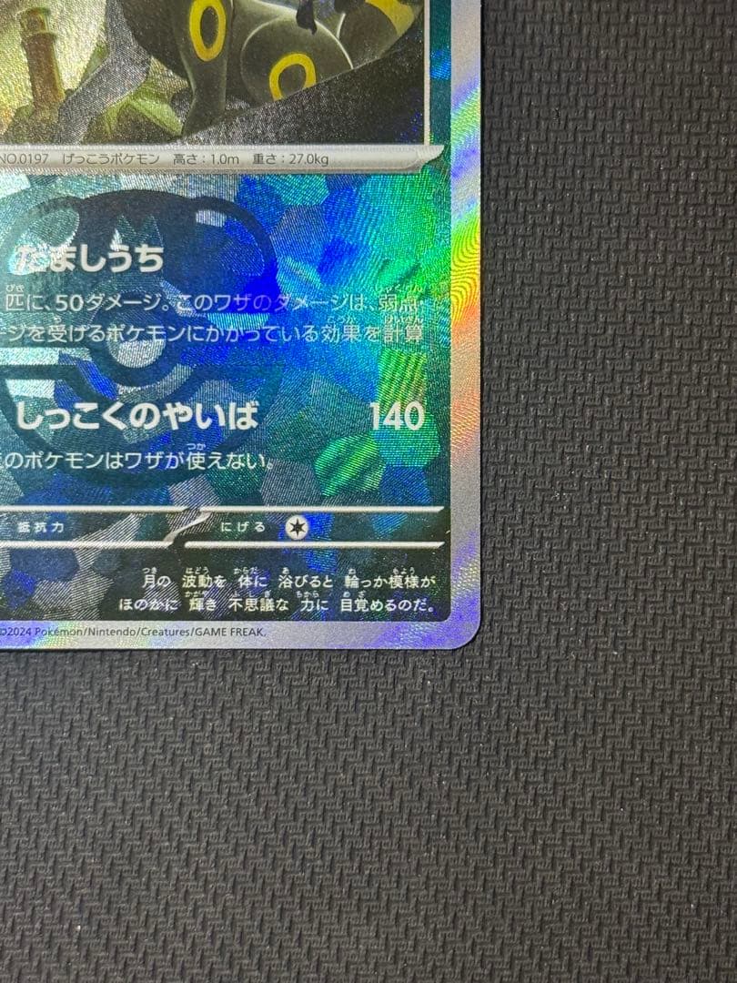 マ*い様 ブラッキー 092/187 マスターボールミラー （おまけ付き写真11