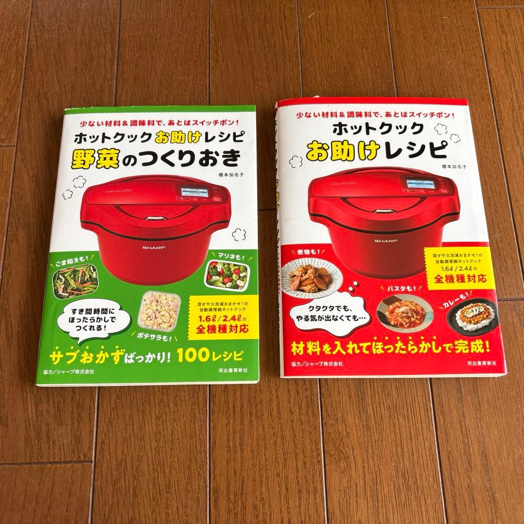 シャープ　ヘルシオ　ホットクックHEALSIO KN-HT24B-R 2.4L