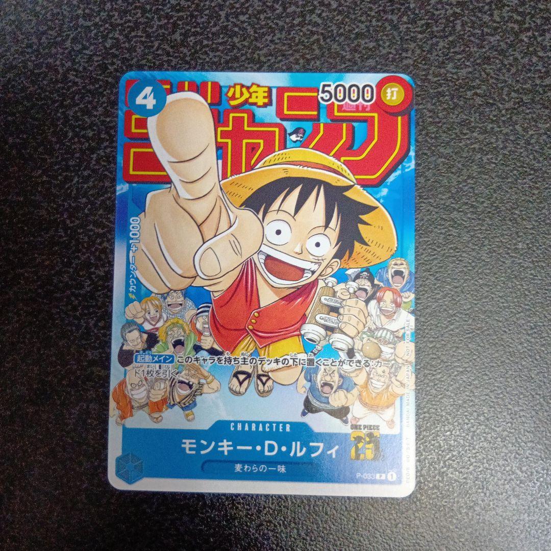 モンキー・D・ルフィ 週刊少年ジャンプ付録 P　P-033　プロモ