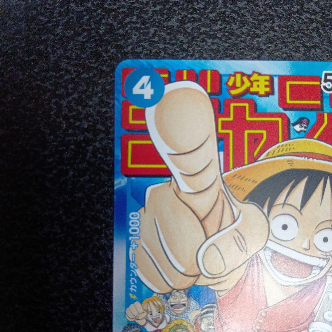 モンキー・D・ルフィ 週刊少年ジャンプ付録 P　P-033　プロモ