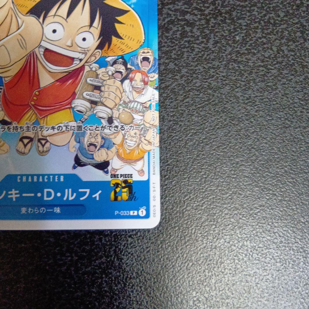 モンキー・D・ルフィ 週刊少年ジャンプ付録 P　P-033　プロモ