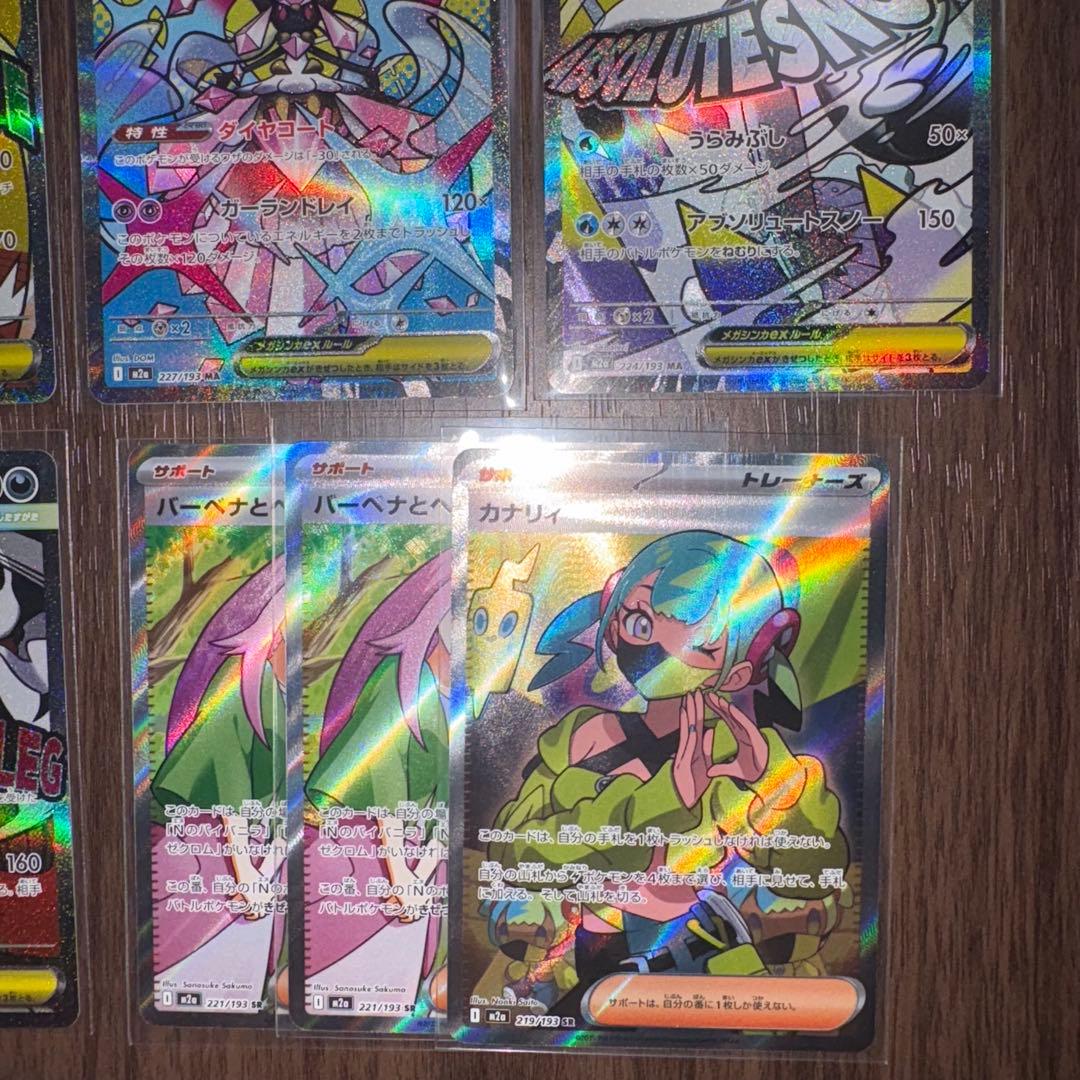 サ*シ様 ポケカ　メガドリームex MA SRまとめ売り