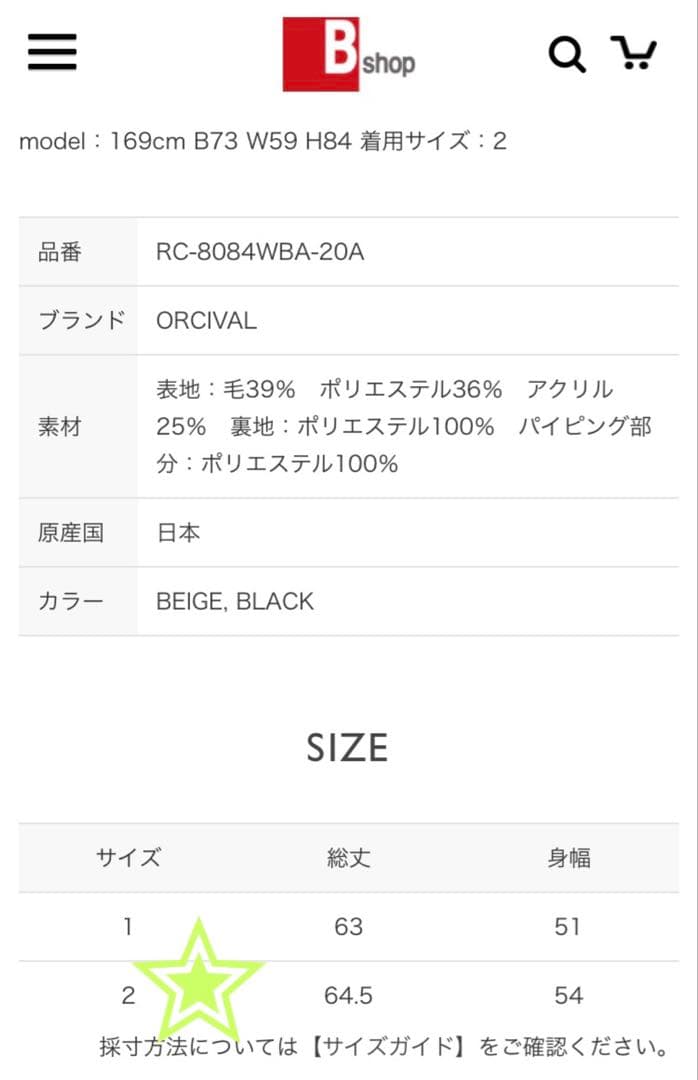 ✮ORCIVAL✮オーシバル✮ウールボア カラーレスベスト BEIGE サイズ2