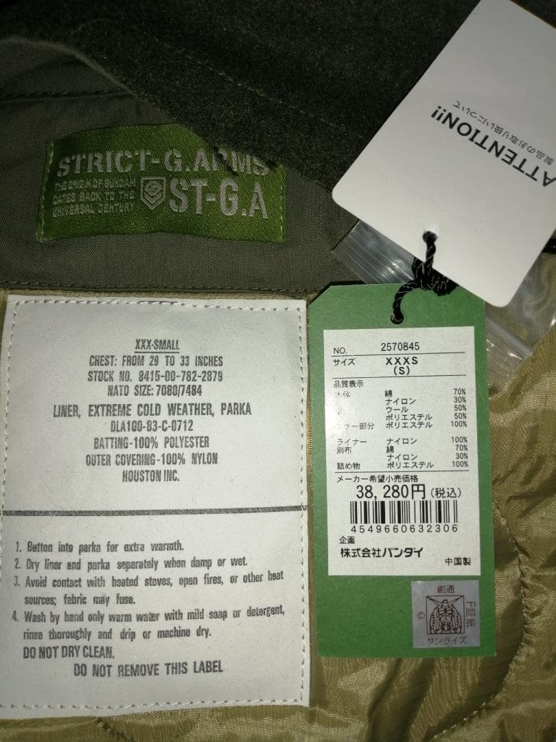 STRICT-G .ARMS ジオン軍 HOUSTON M65 モッズコート