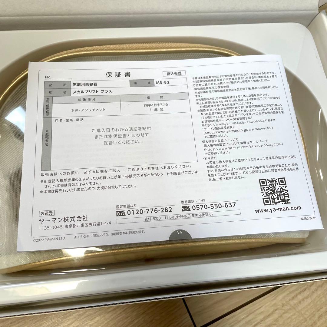 新品 未開封 - ヤーマン ミーゼ スカルプリフト プラス MS82W