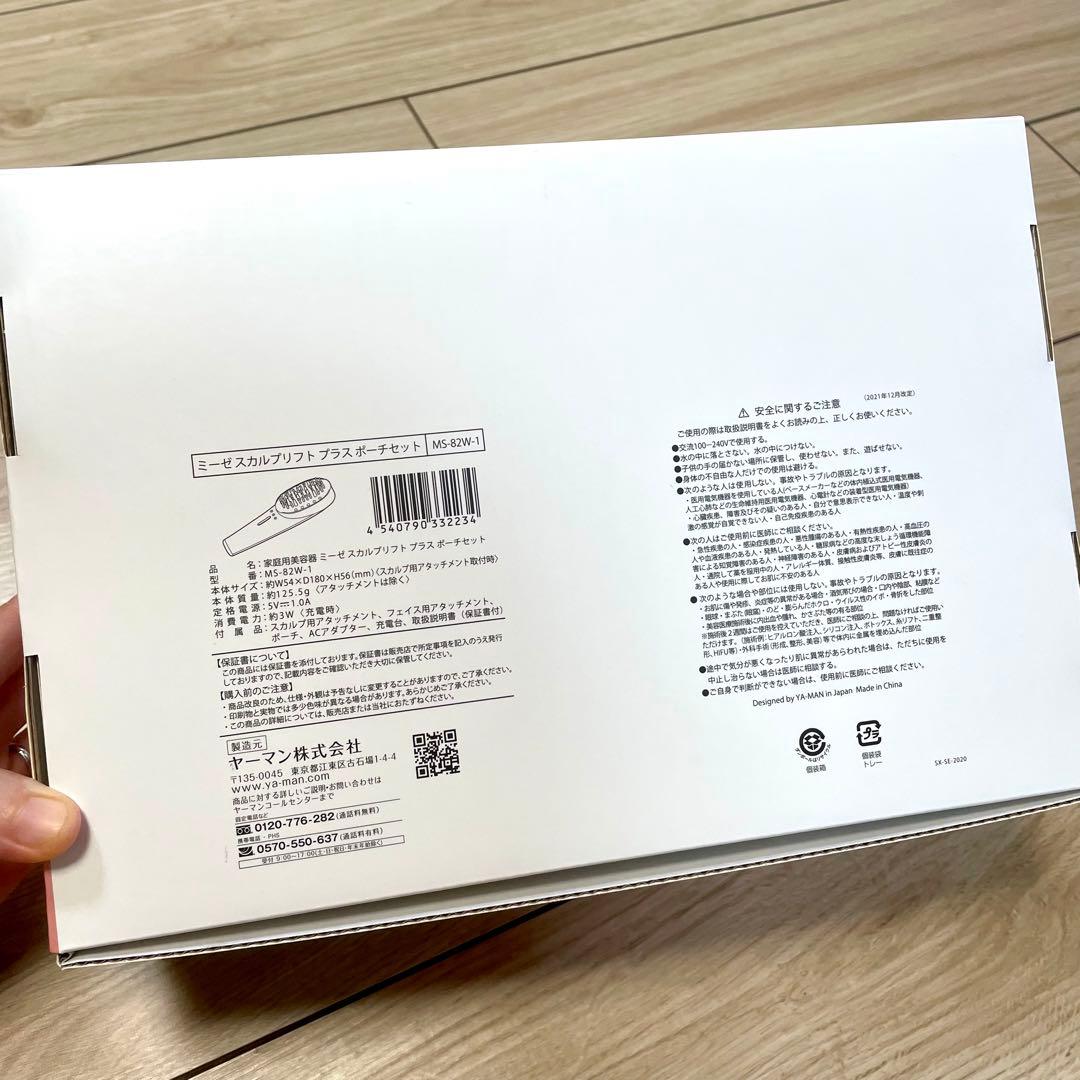 新品 未開封 - ヤーマン ミーゼ スカルプリフト プラス MS82W