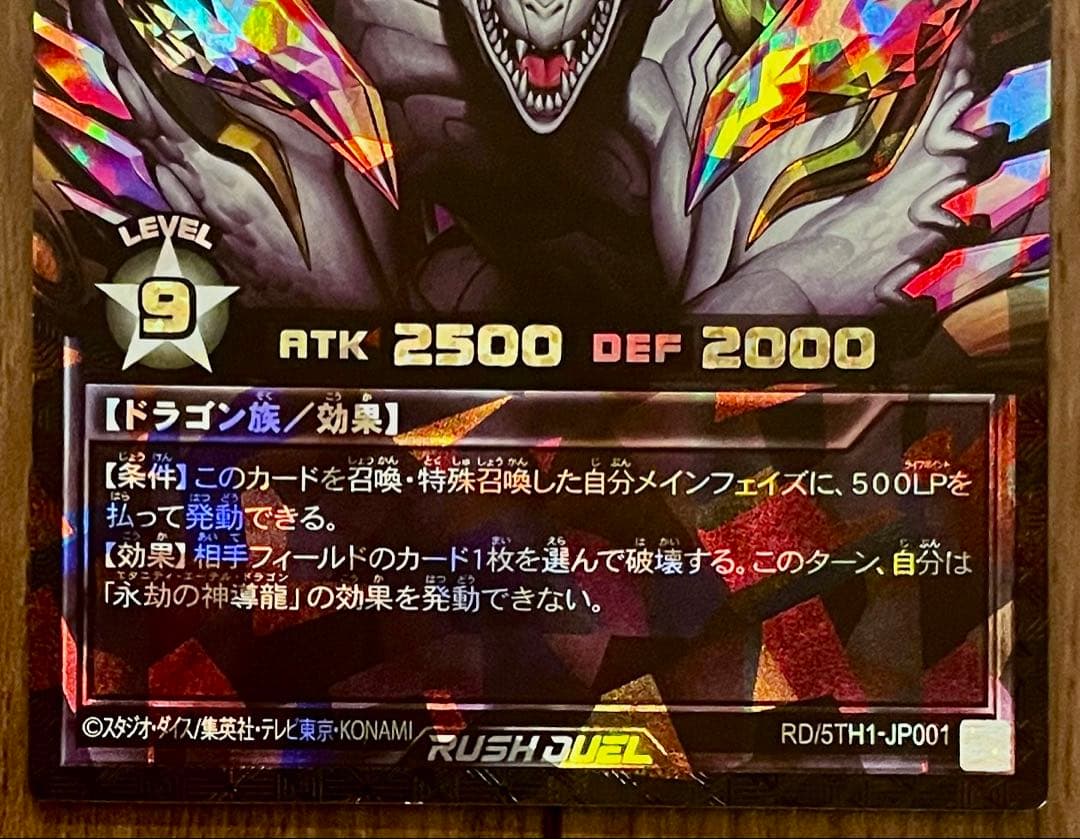 遊戯王 永劫の神導龍 オーバーラッシュレア PREMIUM BLACK Ver.