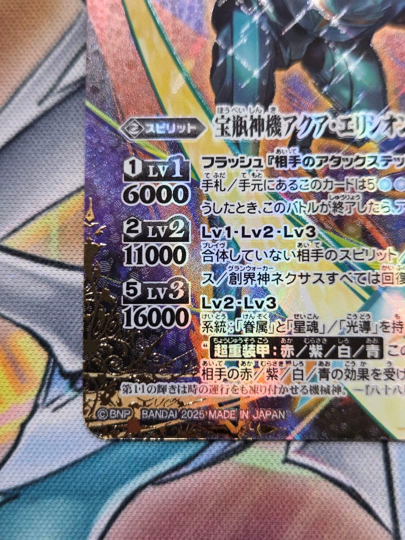 バトスピ　宝瓶神機アクア・エリシオンXV シークレット