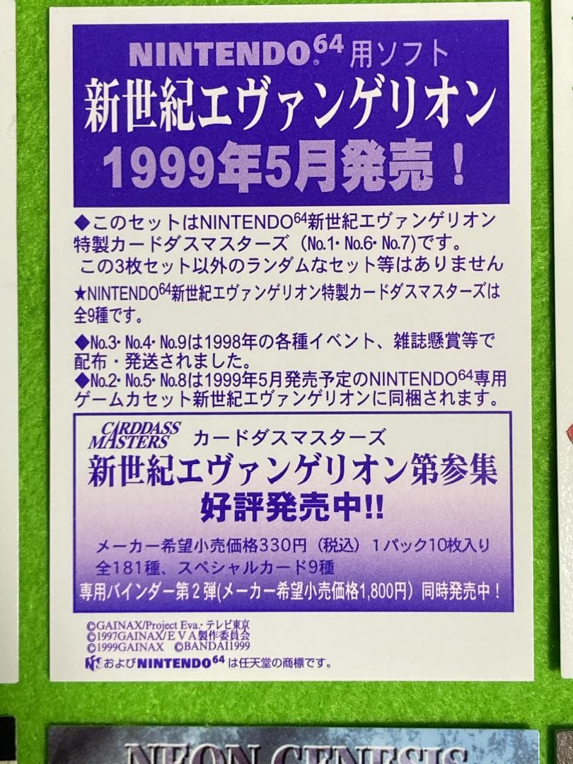 エヴァンゲリオン トレーディングカード 6枚　 NINTENDO64 非売品