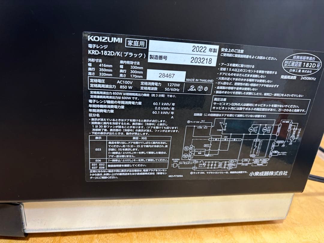 女性オーナーKRD-182D/K KOIZUMI 2022年製