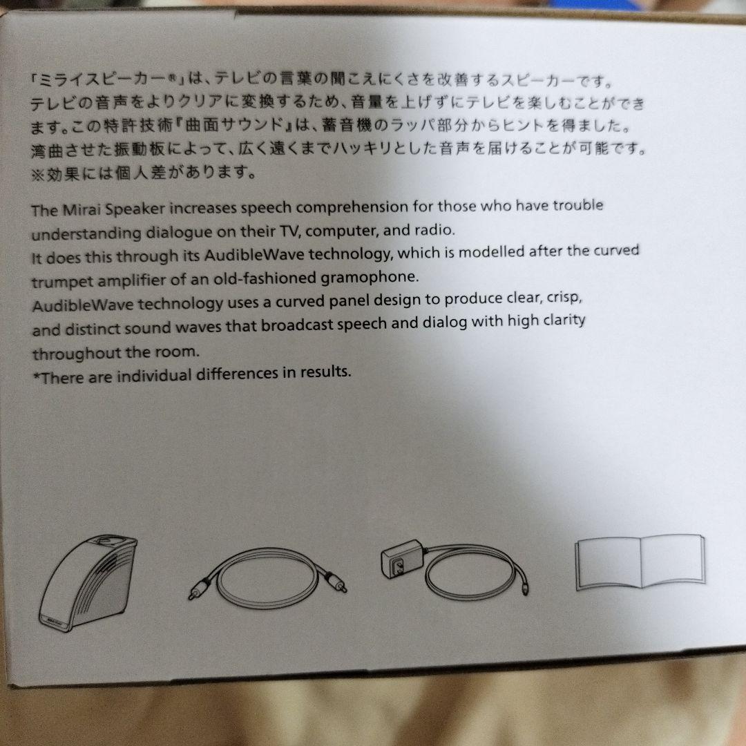 [新品未開封] 最新モデルミライスピーカー・ミニ SF-MIRAIS7