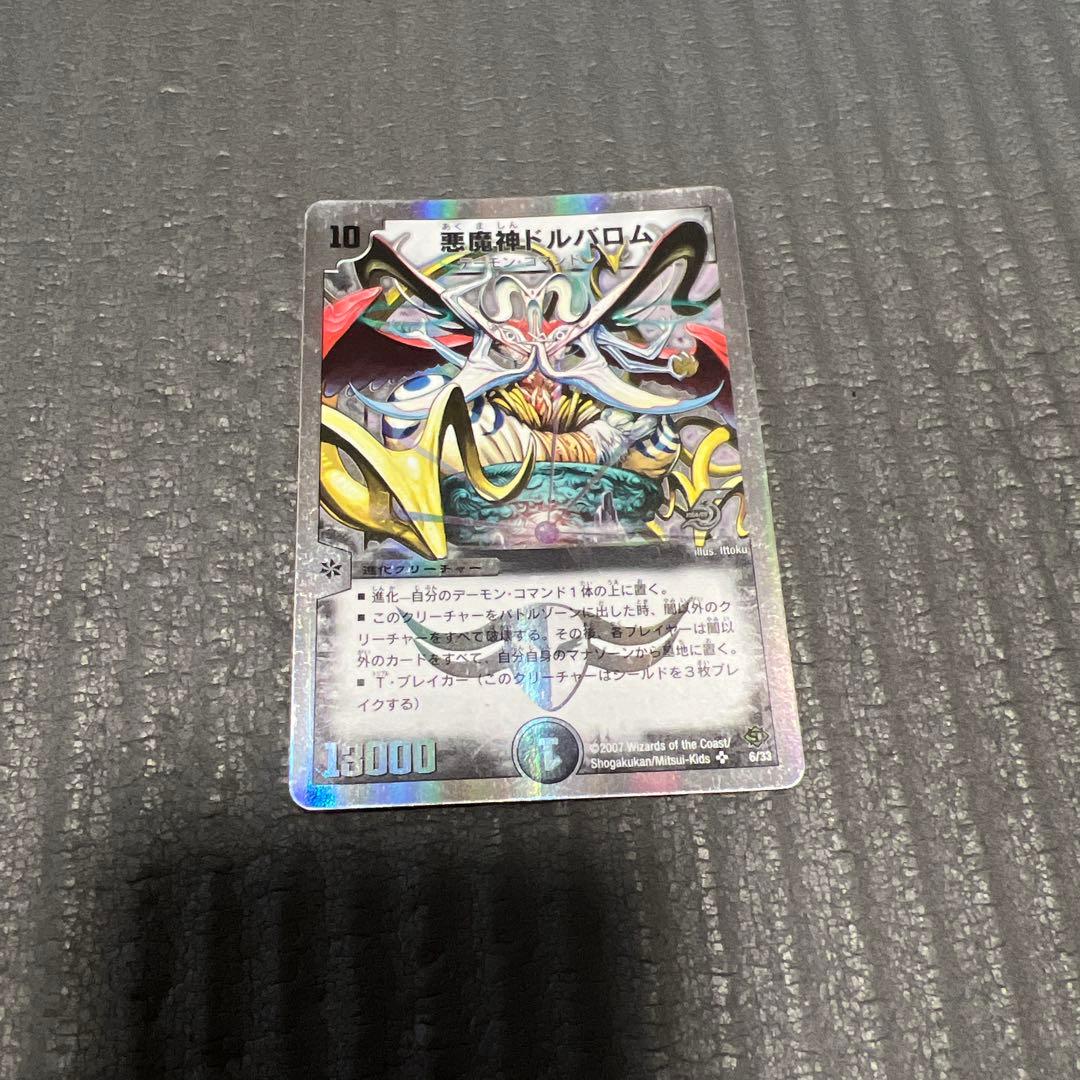 【希少・5周年記念】悪魔神ドルバロム（銀枠）スーパーレア デュエマ 旧枠 美品