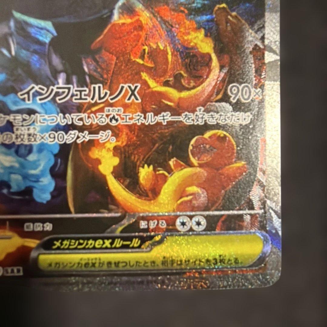メガリザードンX ex 110/080 SAR 即購入可　ポケカ　インフェルノx