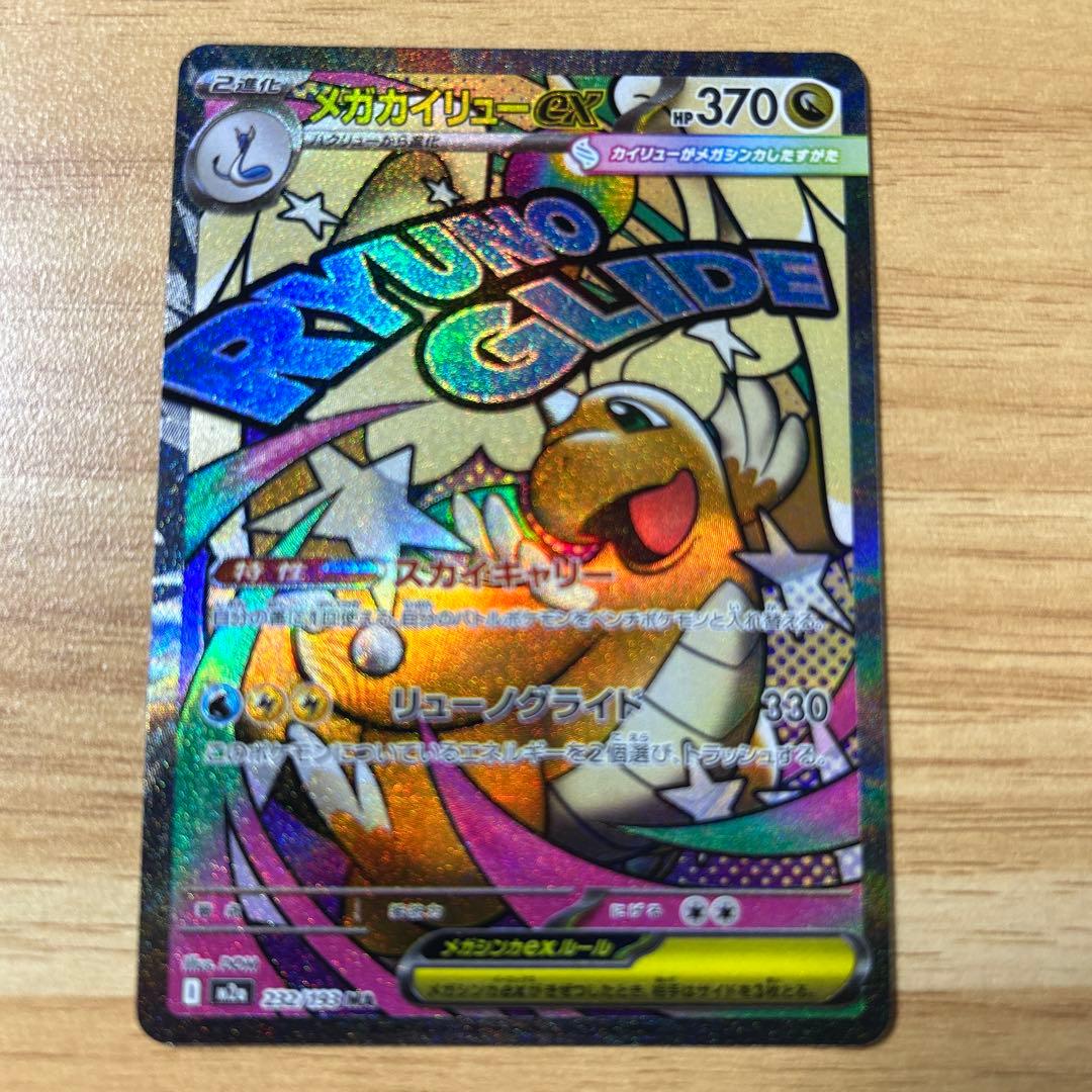 ポケモンカード　メガカイリューex MA 中国語　エラー