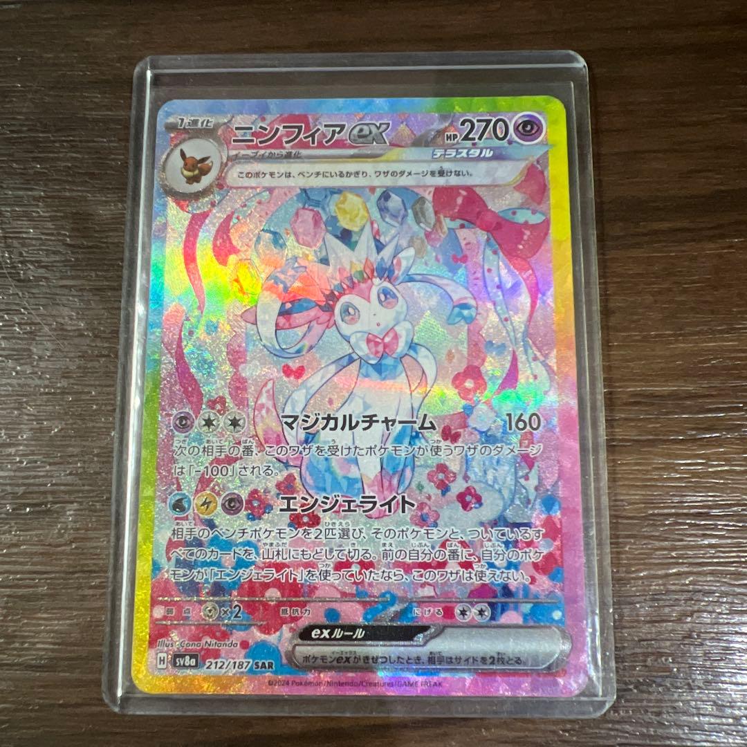 ニンフィアex SAR ポケモンカード