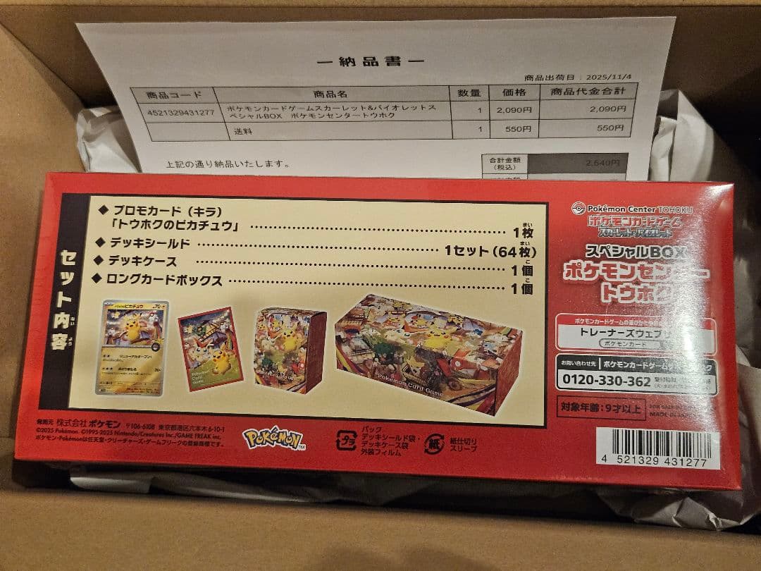 新品未開封】ポケモンセンター トウホク スペシャルBOX