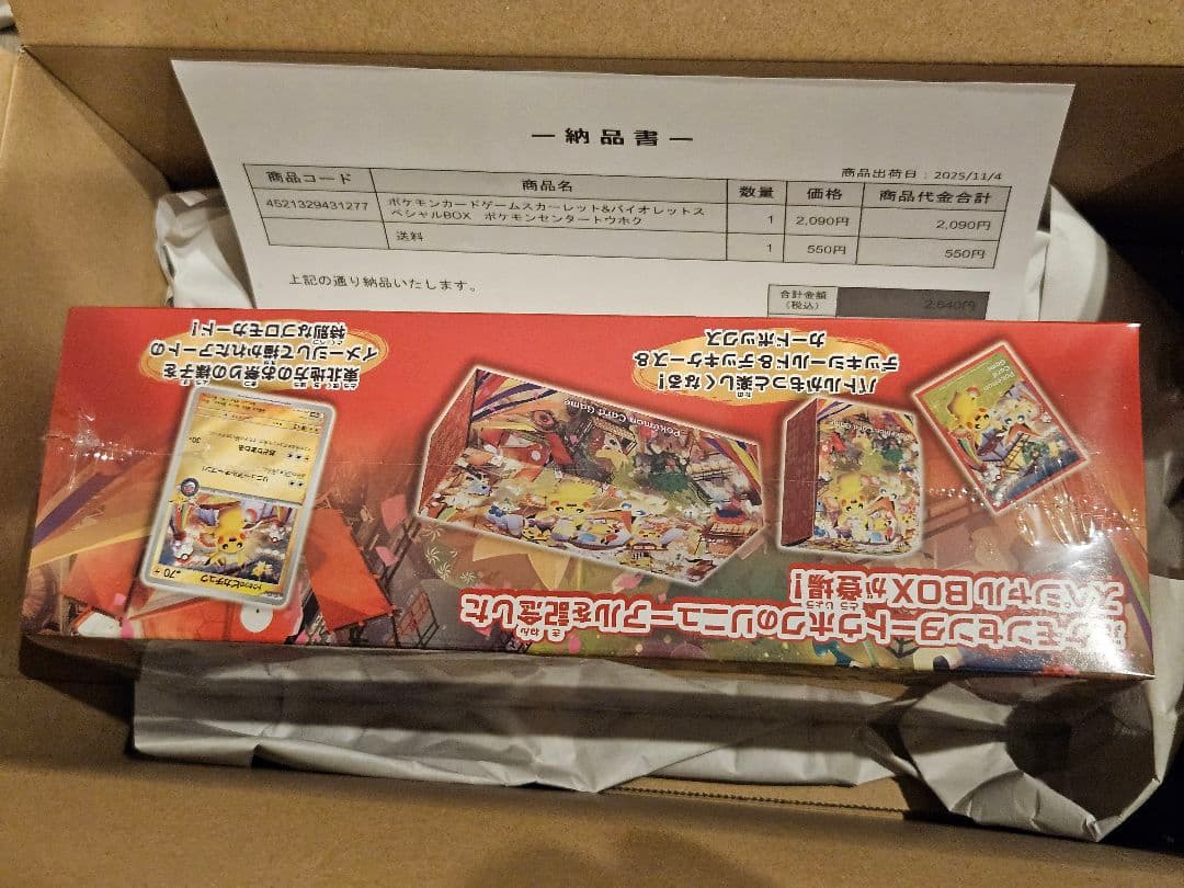 新品未開封】ポケモンセンター トウホク スペシャルBOX