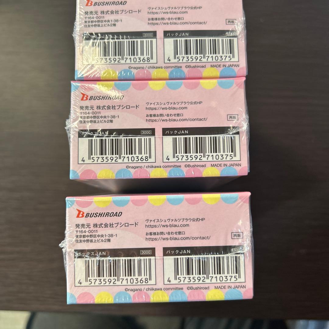 ちいかわ　ヴァイスシュヴァルツ　ブラウ　ブースタパック　シュリンク付き