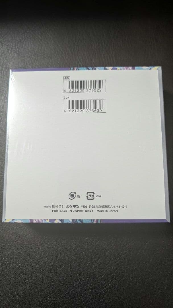 【24時間以内発送】バイオレットex BOX シュリンク付 新品未開封