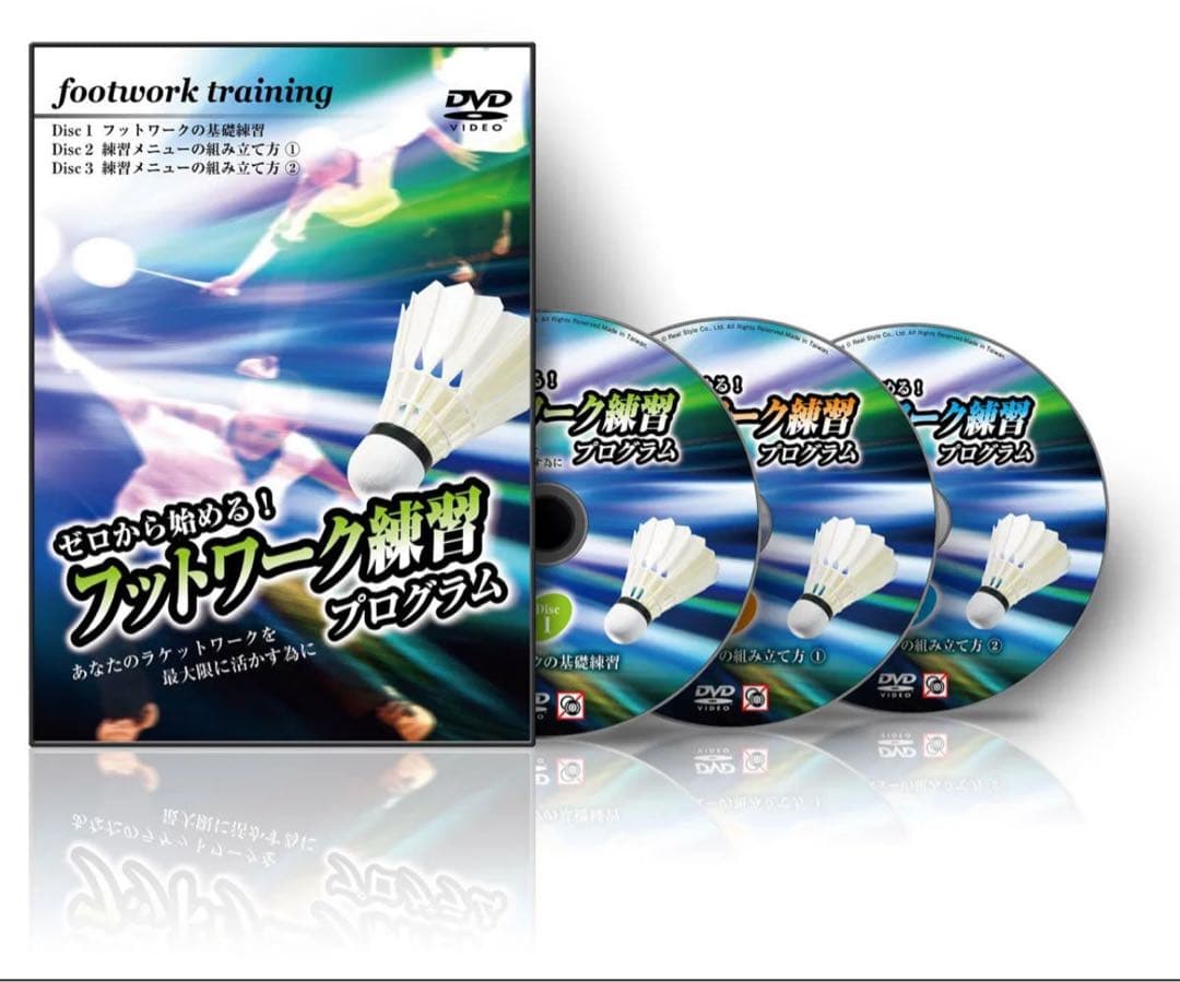 ゼロから始めるバトミントン　上達テクニック・フットワーク練習プログラム　DVD