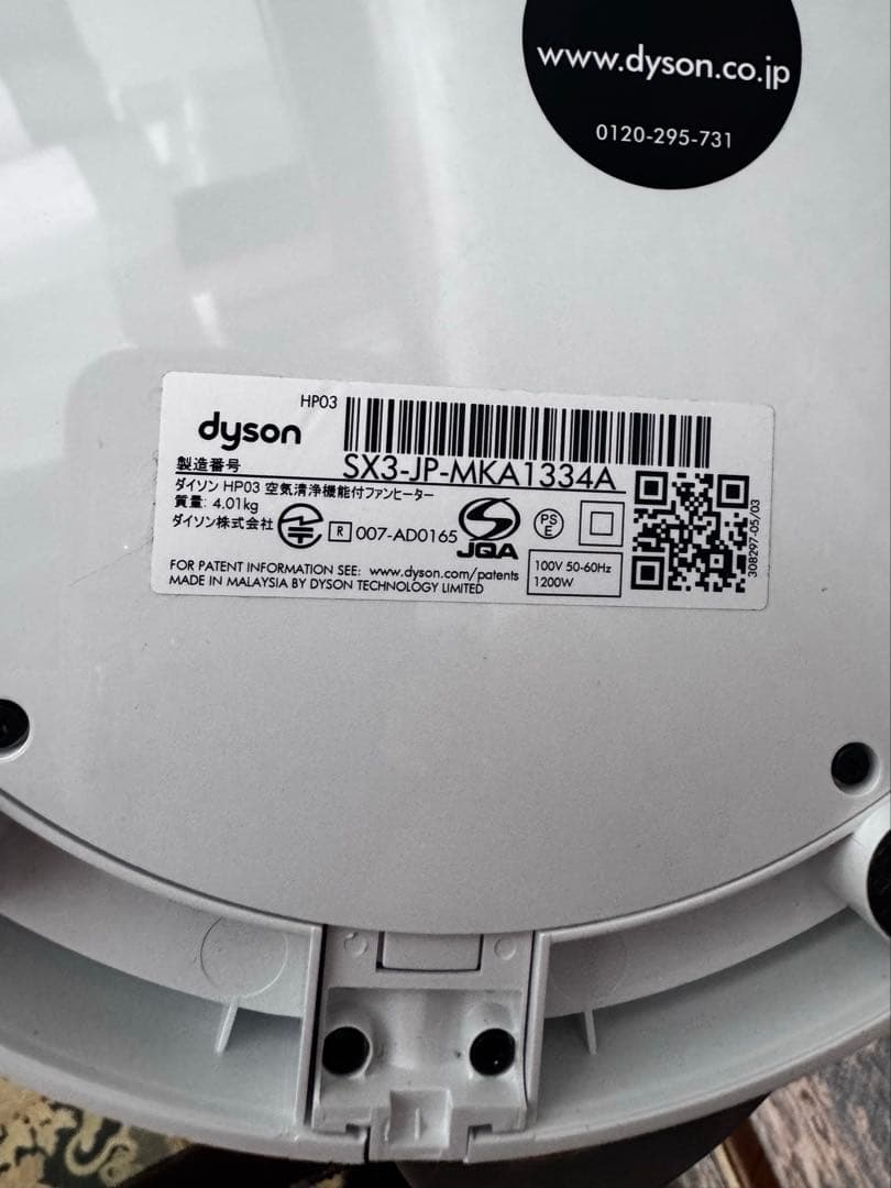 Dyson Pure Hot+Cool Link HP03 空気清浄ファンヒータ