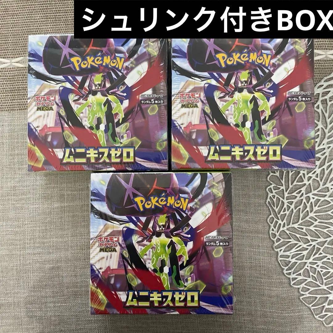【新品•未開封】【シュリンク付き】ムニキスゼロ3BOX