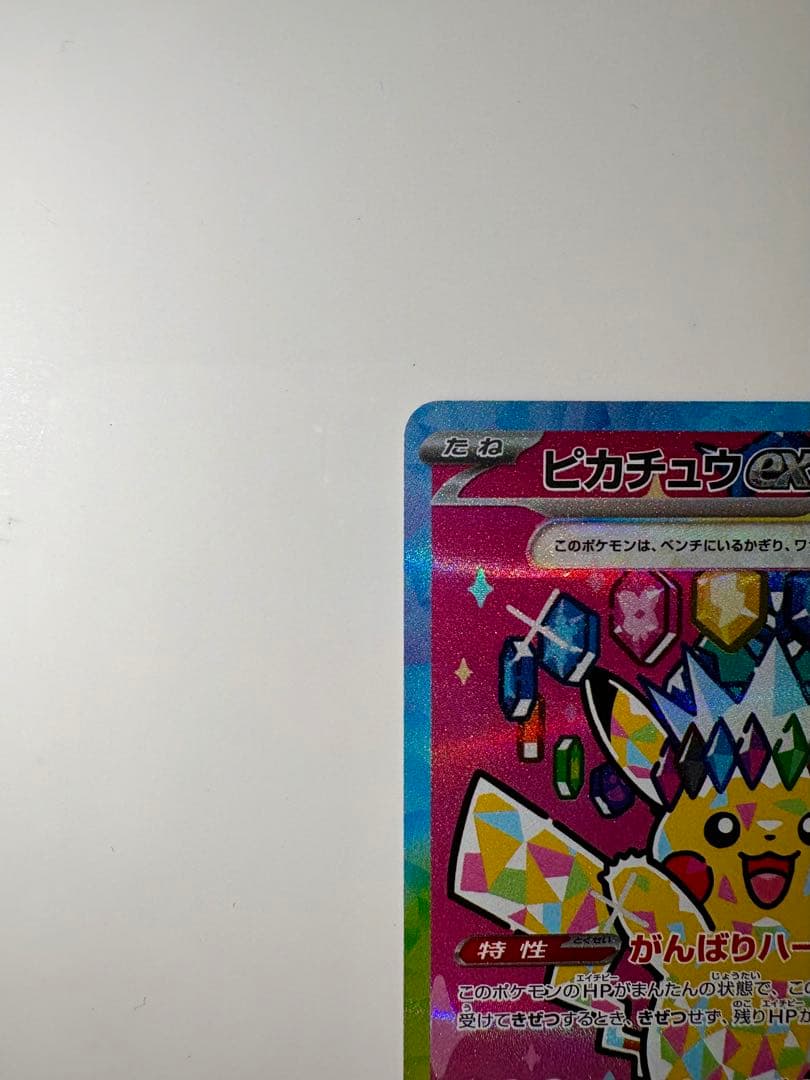 ポケモンカード　メガドリーム ピカチュウ ex sar 234/193