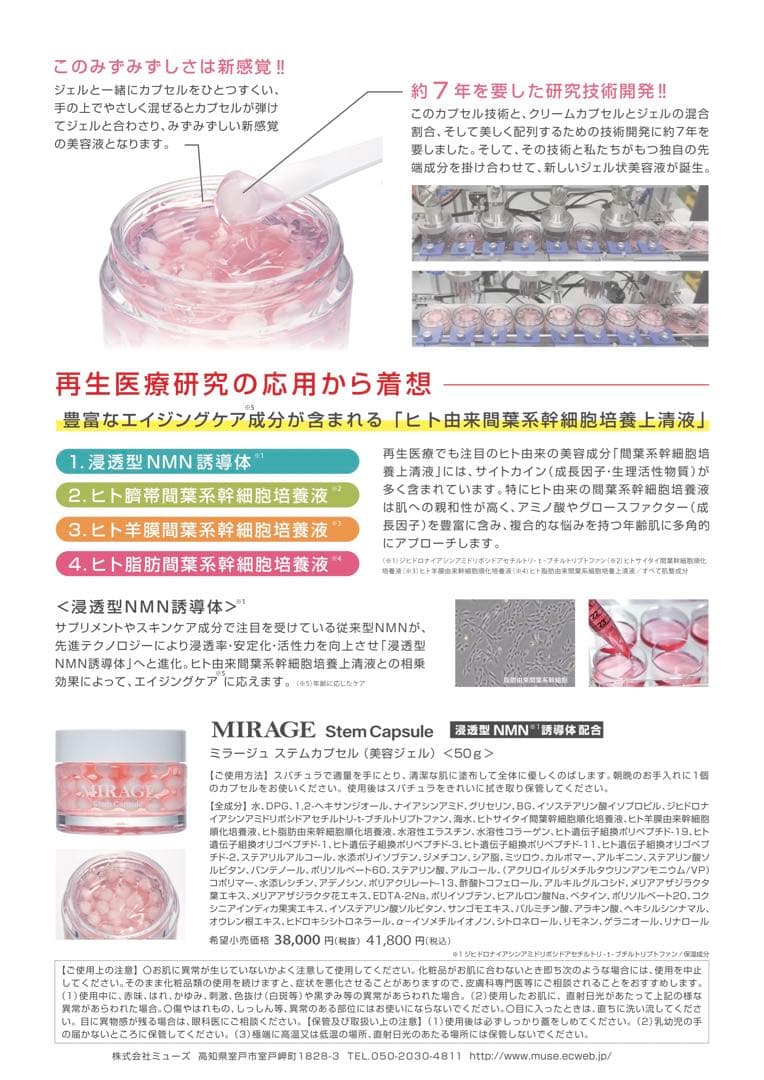 Stem Capsule ミラージュステムカプセル 美容ジェル❣️浸透型NMN