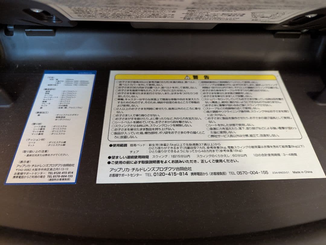 アップリカAprica ハイローチェア　ユラリズムオート　電動