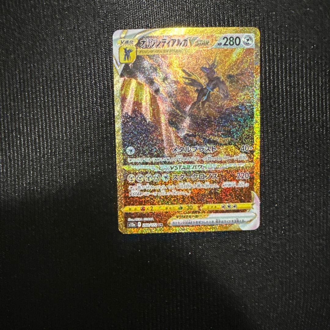オリジンディアルガVSTAR UR VSTARユニバース ポケモンカード