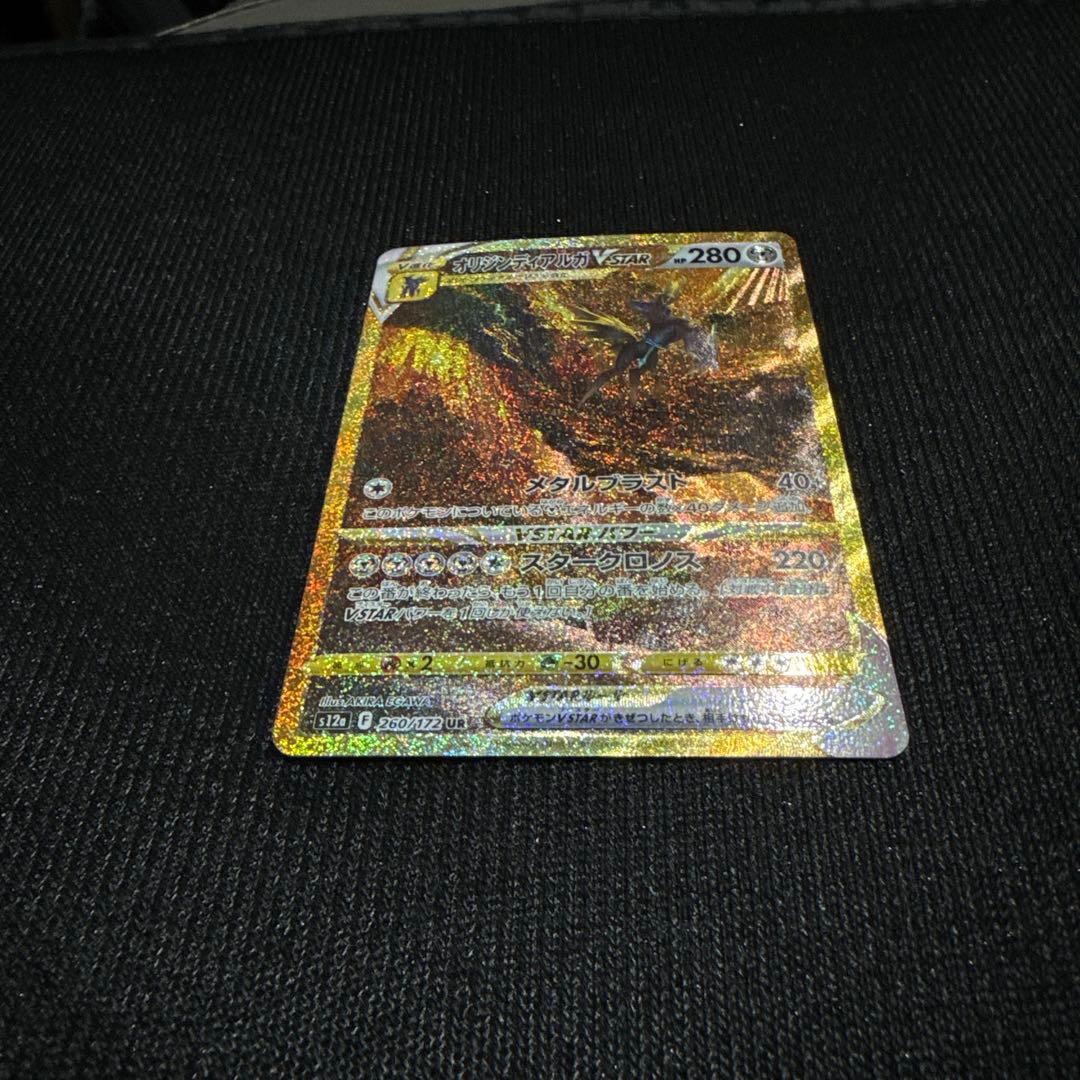 オリジンディアルガVSTAR UR VSTARユニバース ポケモンカード